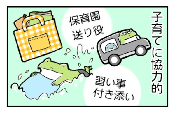 私は「至らない妻」だけど…夫と結婚してよかったと思うところ【カエル母さんと3人のこども 第3話】