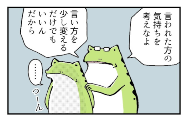 私は「至らない妻」だけど…夫と結婚してよかったと思うところ【カエル母さんと3人のこども 第3話】