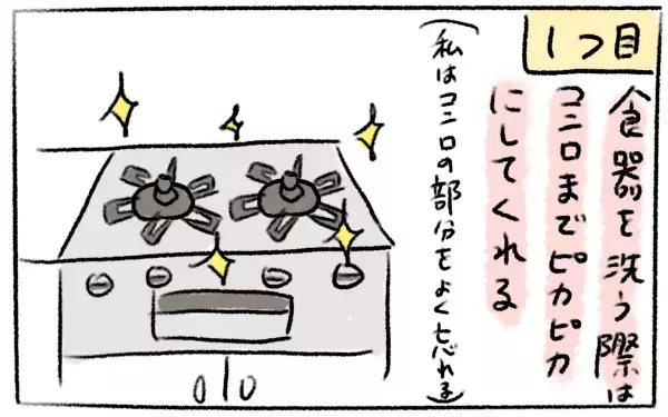 家事スキル高っ！ ズボラ野郎な私だからこそ思う“夫の好きなところ”5選【とまぱんのゴロ寝日記 第3話】 