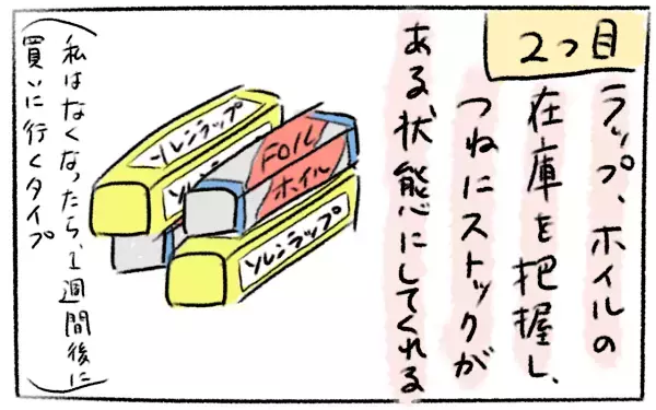 家事スキル高っ！ ズボラ野郎な私だからこそ思う“夫の好きなところ”5選【とまぱんのゴロ寝日記 第3話】 