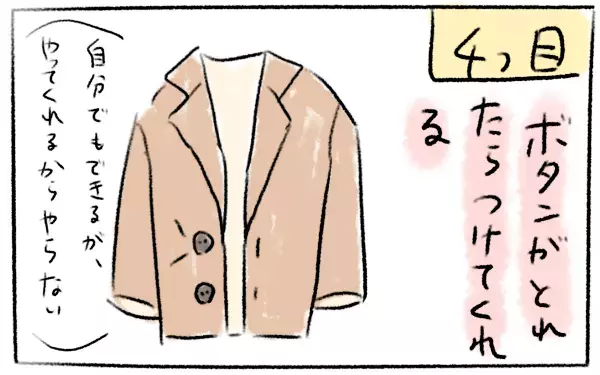 家事スキル高っ！ ズボラ野郎な私だからこそ思う“夫の好きなところ”5選【とまぱんのゴロ寝日記 第3話】 