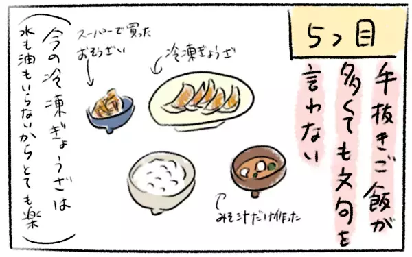 家事スキル高っ！ ズボラ野郎な私だからこそ思う“夫の好きなところ”5選【とまぱんのゴロ寝日記 第3話】 