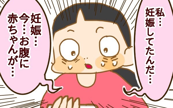 気持ちが大爆発！ 情緒不安定の原因は「妊娠」だった【2人目妊婦は楽じゃない！ 第1話】