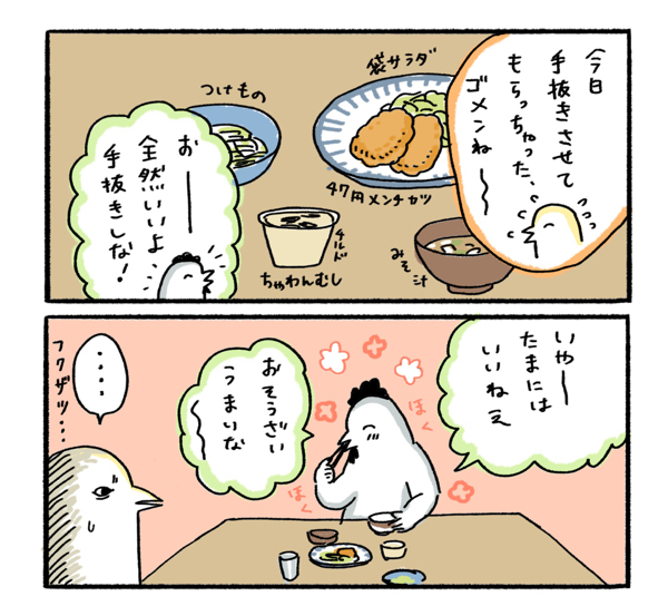 バレンタインなので「夫のいいところ」を考えてみた【ふるえるとりの育児日記 第5話】