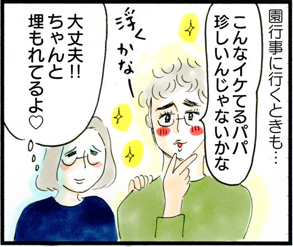 自分大好き！ ナルシストな夫の「自己肯定感」から得られるもの【荻並トシコのどーでもいいけど共感されたい！ 第17話】
