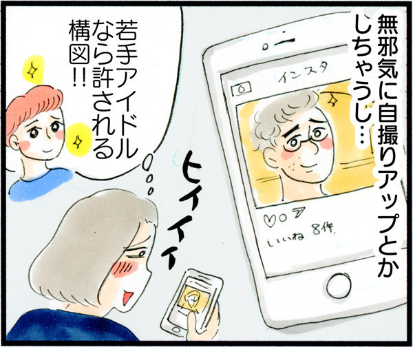 自分大好き！ ナルシストな夫の「自己肯定感」から得られるもの【荻並トシコのどーでもいいけど共感されたい！ 第17話】