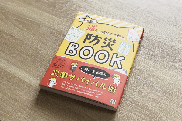 子どもとペットを災害から守るために親ができること【ペット防災の第一人者・平井潤子さんインタビュー】