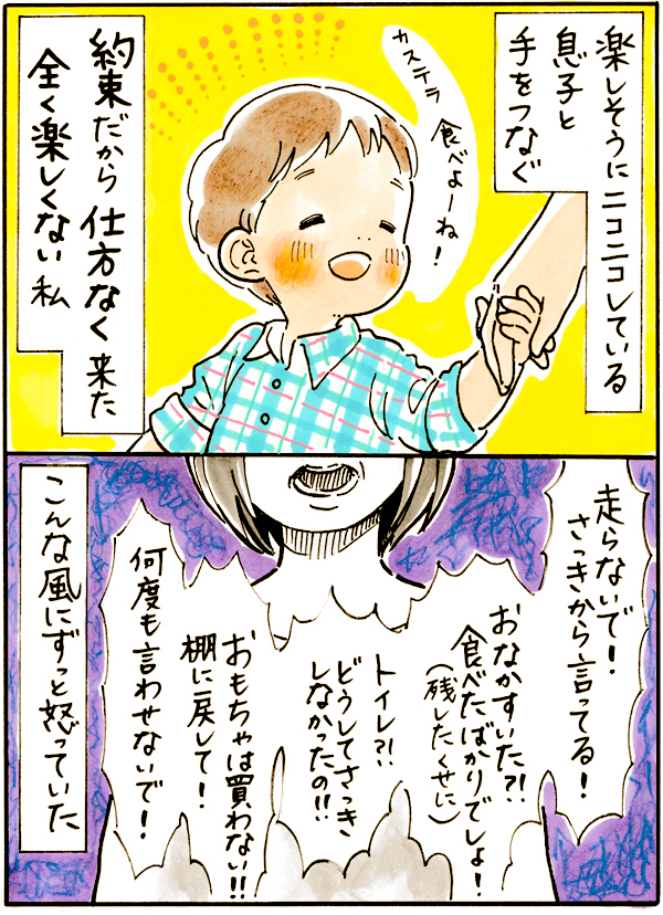 イライラし続けた私の態度が息子を傷つけた…私は今どんな顔していたの？【おててつないで 〜なかよし兄妹の癒され日記〜 第17話】