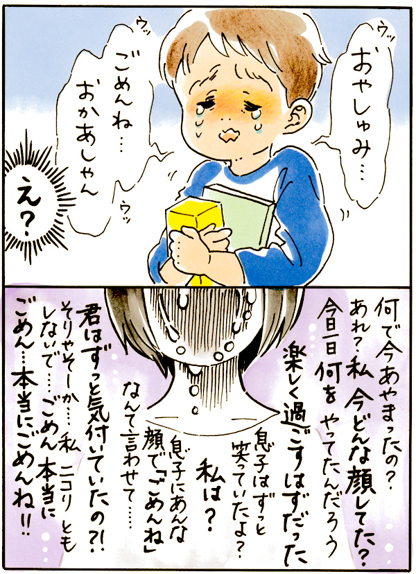 イライラし続けた私の態度が息子を傷つけた…私は今どんな顔していたの？【おててつないで 〜なかよし兄妹の癒され日記〜 第17話】