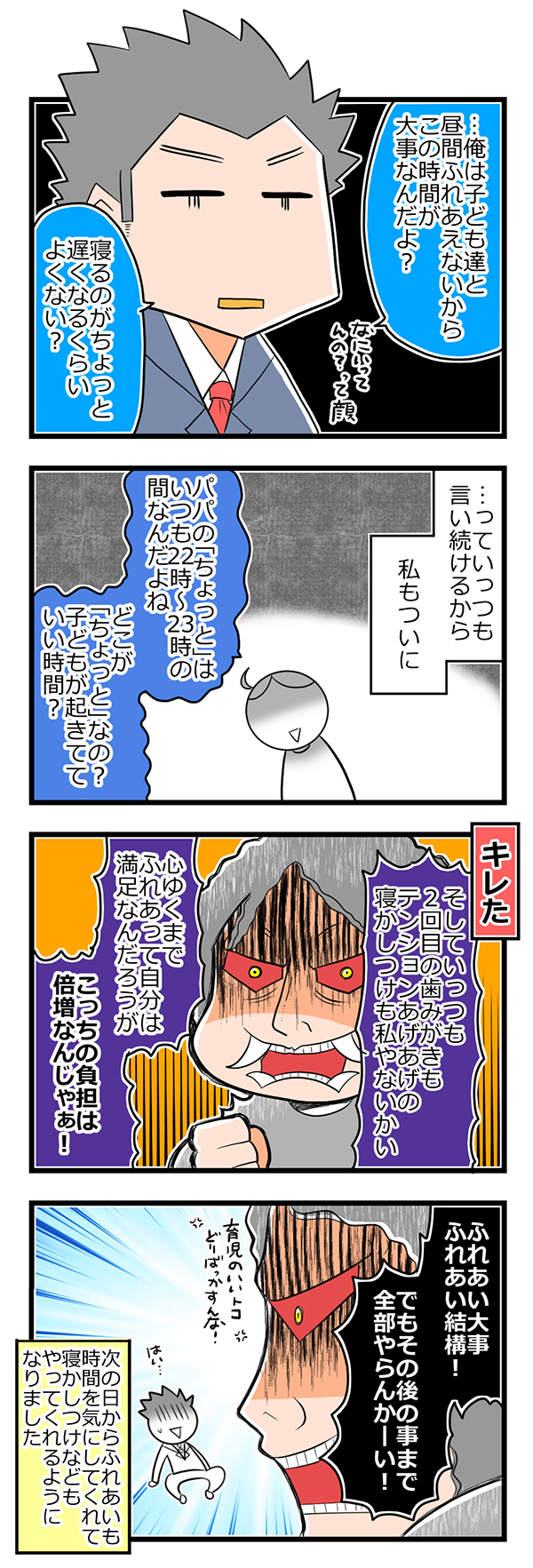 夫の「育児のいいとこ取り」に鬼になった！ ふれあいたい気持ちは分かるけど【ヲタママだっていーじゃない！ 第35話】