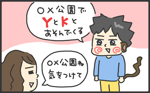 放課後、子どもが帰ってこない!?  行動範囲の広がった小1息子にヒヤヒヤ【メンズかーちゃん～うちのやんちゃで愛おしいおさるさんの物語～ 第54回】