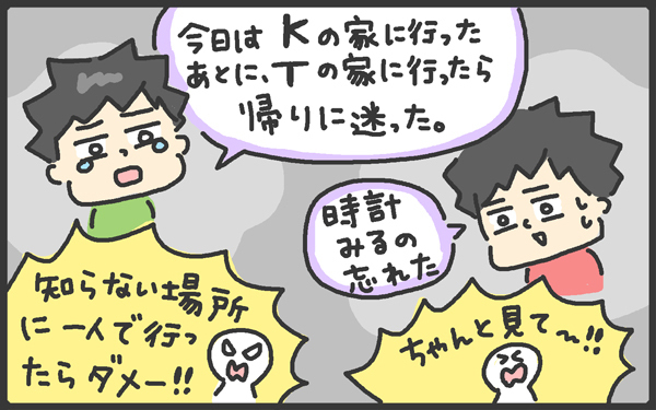 放課後、子どもが帰ってこない!?  行動範囲の広がった小1息子にヒヤヒヤ【メンズかーちゃん～うちのやんちゃで愛おしいおさるさんの物語～ 第54回】