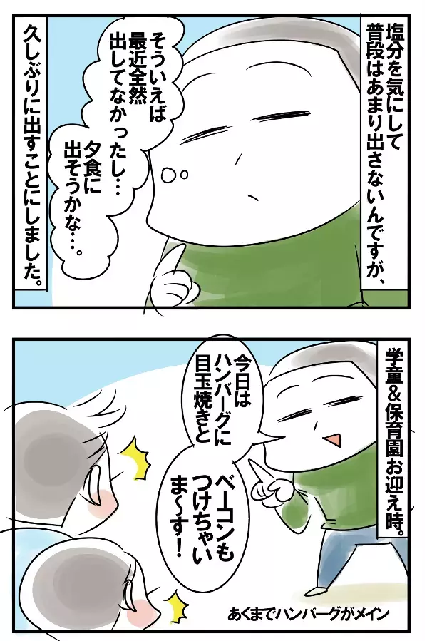 ベーコンは高級品!? 大好物を食べられるうれしさを全力で表現する次男【めまぐるしいけど愛おしい、空回り母ちゃんの日々 第100話】