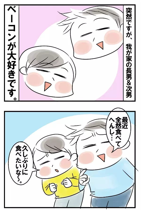 ベーコンは高級品!? 大好物を食べられるうれしさを全力で表現する次男【めまぐるしいけど愛おしい、空回り母ちゃんの日々 第100話】