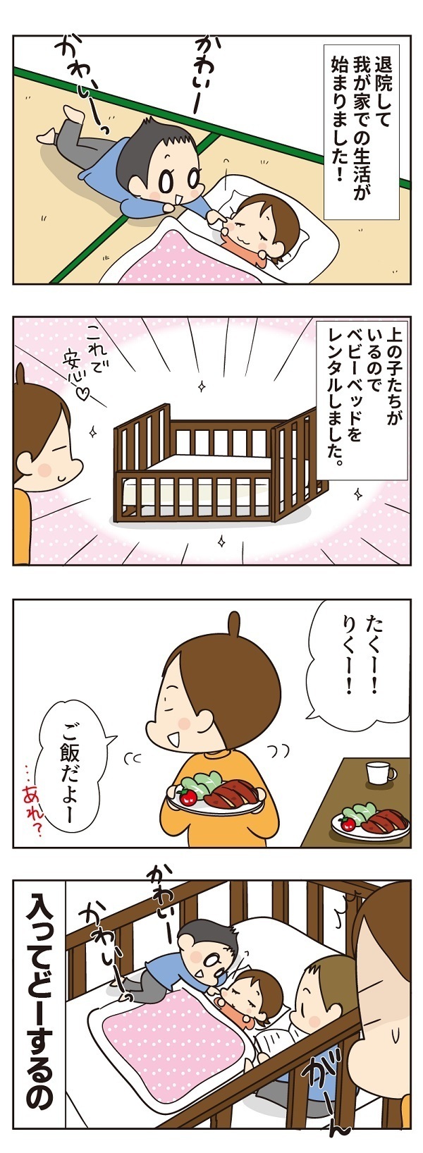 上のお兄ちゃん達がまさか!? 安心のために借りたベビーベッドの落とし穴【ほわわん娘絵日記 第10話】