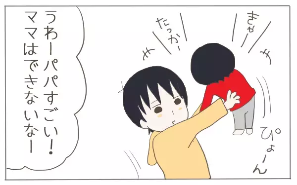 「ママがいい！」 はうれしいけれど…わが家のパパっ子大作戦!!【子育て楽じゃありません 第18話】