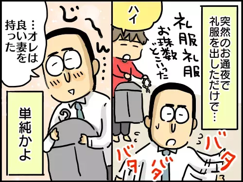 アラフォー夫婦になって初めて気付いた「夫の一番いいところ」【崖っぷち主婦の赤裸々ダイアリー 第19話】