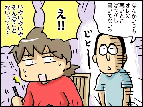アラフォー夫婦になって初めて気付いた「夫の一番いいところ」【崖っぷち主婦の赤裸々ダイアリー 第19話】