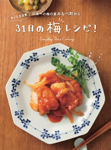 フードスタイリスト飯島奈美さんも愛用！ おいしい時短料理を実現する万能調味料とは？（レシピあり）