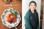 フードスタイリスト飯島奈美さんも愛用！ おいしい時短料理を実現する万能調味料とは？（レシピあり）