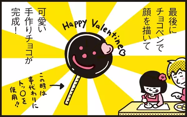 ママンとアリッサ特製！ 可愛いペロペロキャンディー型チョコの作り方を大公開【パパン奮闘記 ～娘が嫁にいくまでは～ 第31話】