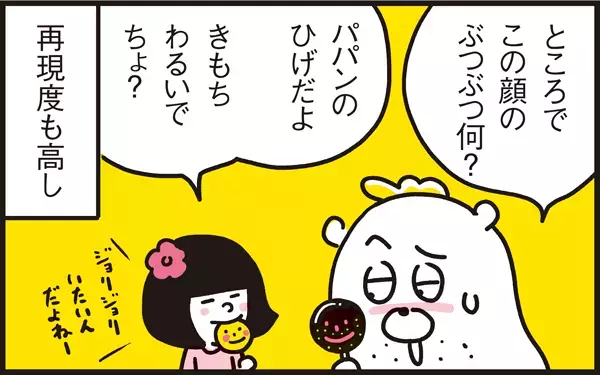 ママンとアリッサ特製！ 可愛いペロペロキャンディー型チョコの作り方を大公開【パパン奮闘記 ～娘が嫁にいくまでは～ 第31話】