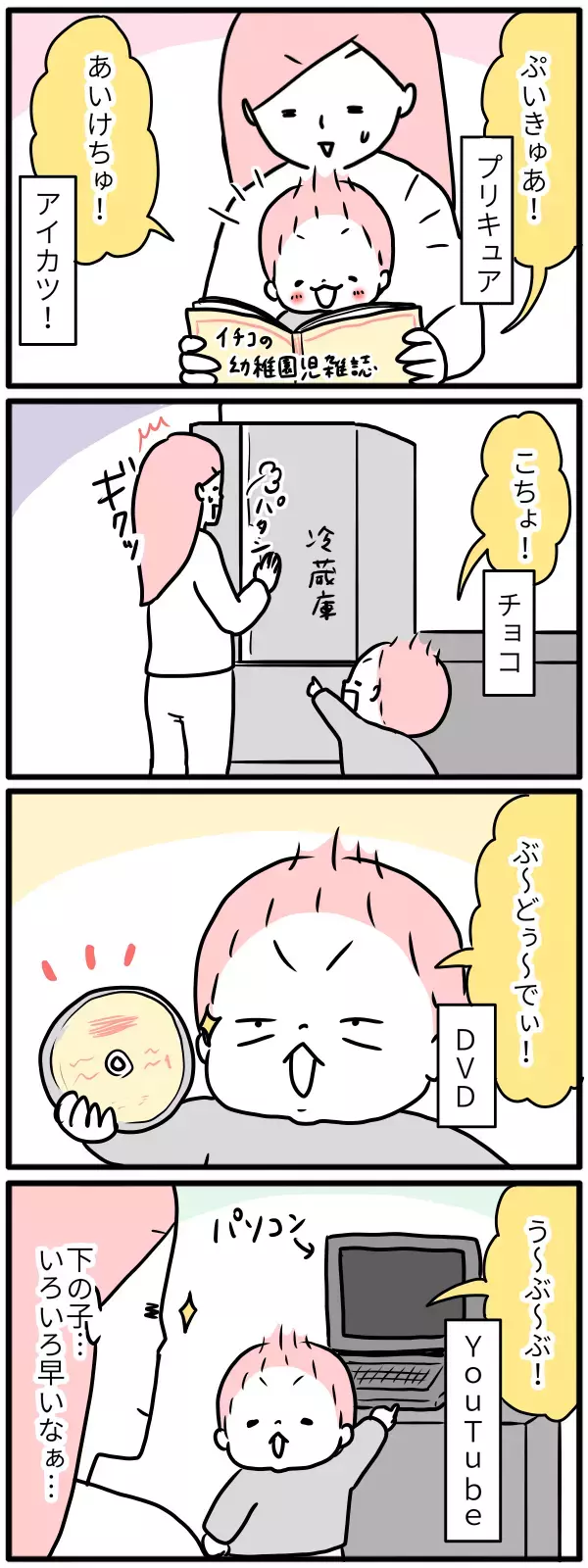 下の子の言葉事情が早いワケ。そこから透けて見える生活習慣!?【モチコの親バカ＆ツッコミ育児 第77話】