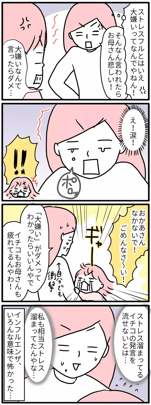 インフルエンザが親子の絆を蝕む!? その暴言でまさかの事態が発生【モチコの親バカ＆ツッコミ育児 第73話】