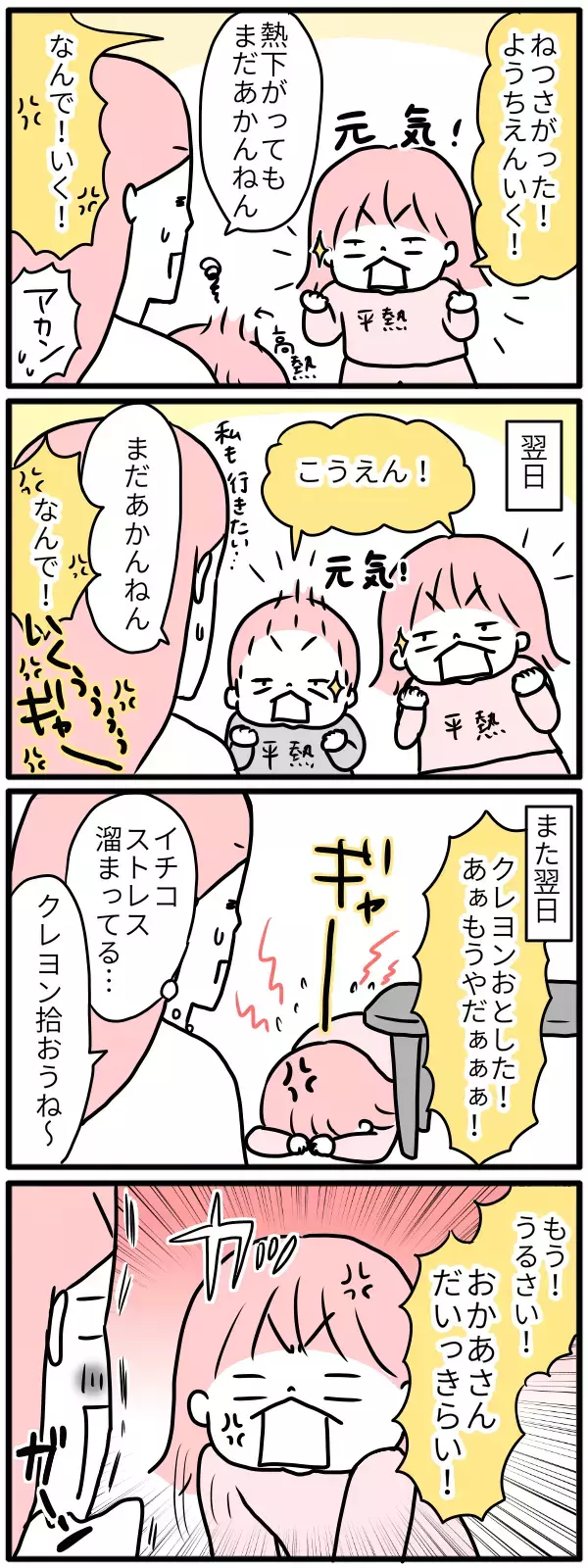 インフルエンザが親子の絆を蝕む!? その暴言でまさかの事態が発生【モチコの親バカ＆ツッコミ育児 第73話】