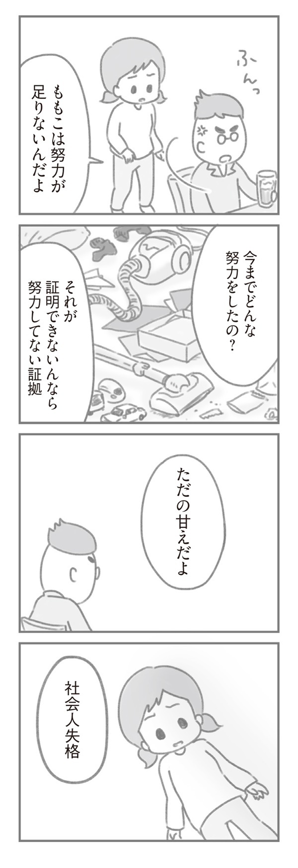 僕と同等に稼いでみなよ！ 『夫の扶養からぬけだしたい』が描く“追い込まれる妻”と“居場所のない夫”