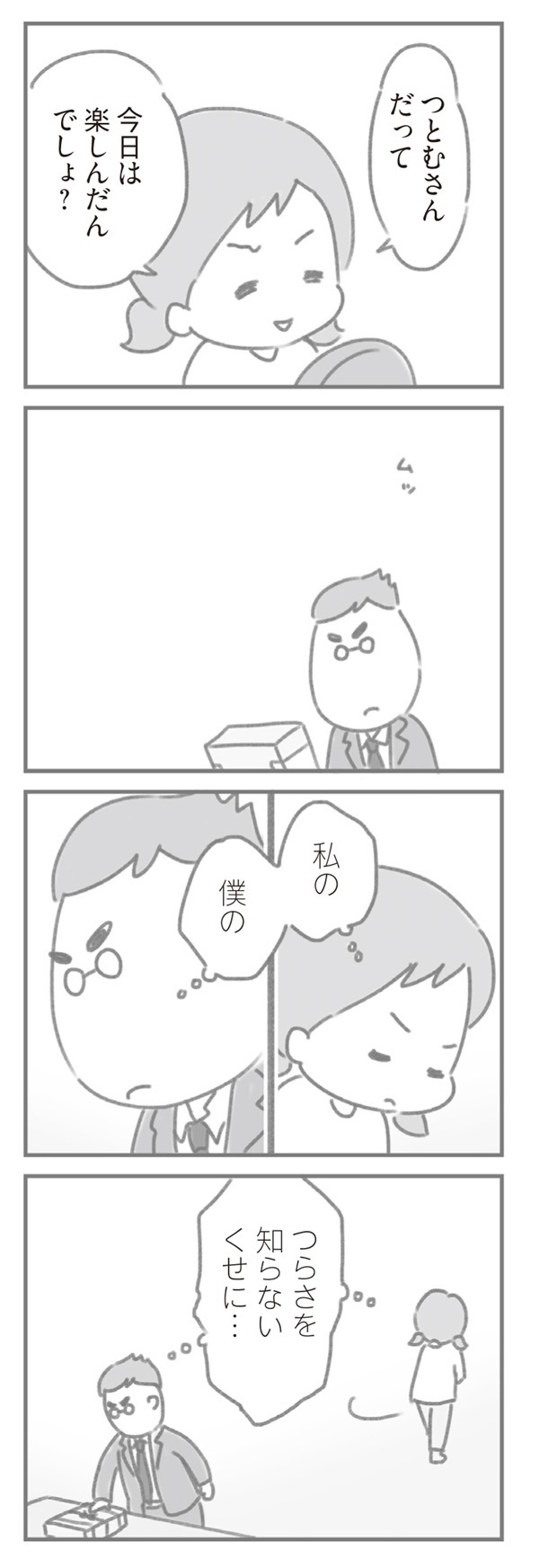 僕と同等に稼いでみなよ！ 『夫の扶養からぬけだしたい』が描く“追い込まれる妻”と“居場所のない夫”