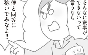 僕と同等に稼いでみなよ！ 『夫の扶養からぬけだしたい』が描く“追い込まれる妻”と“居場所のない夫”