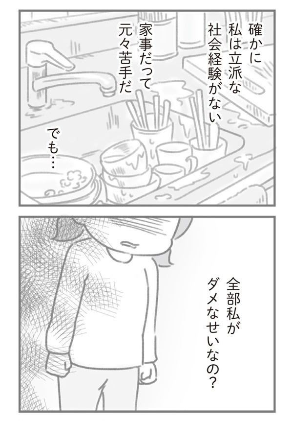 僕と同等に稼いでみなよ！ 『夫の扶養からぬけだしたい』が描く“追い込まれる妻”と“居場所のない夫”