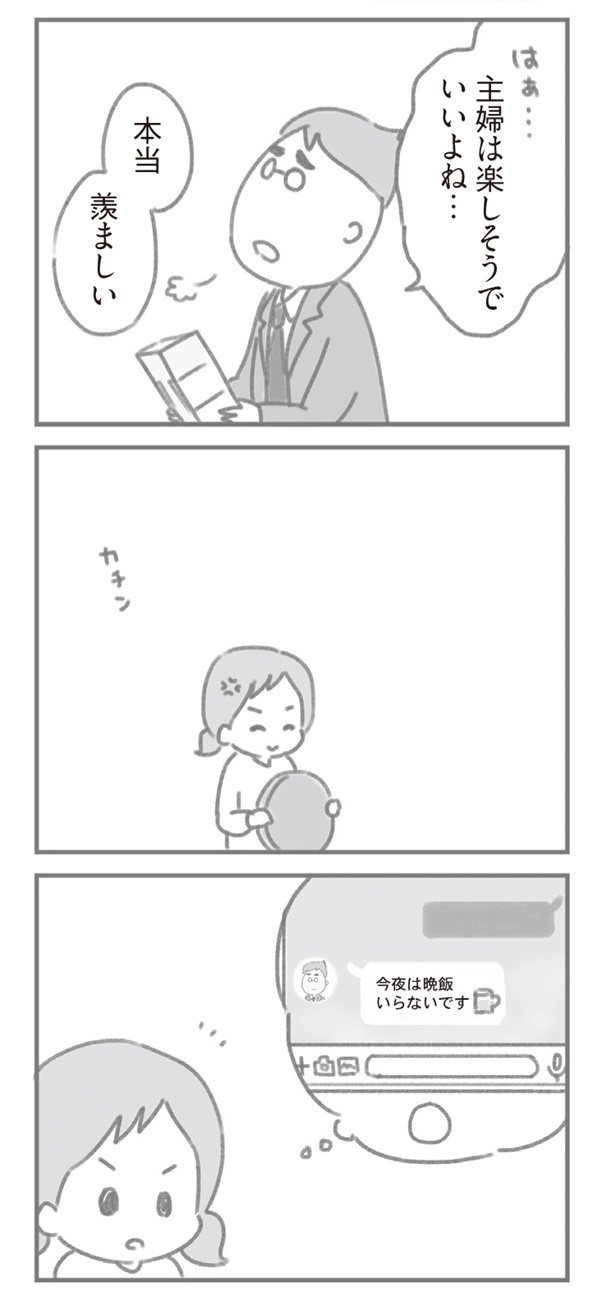 僕と同等に稼いでみなよ！ 『夫の扶養からぬけだしたい』が描く“追い込まれる妻”と“居場所のない夫”