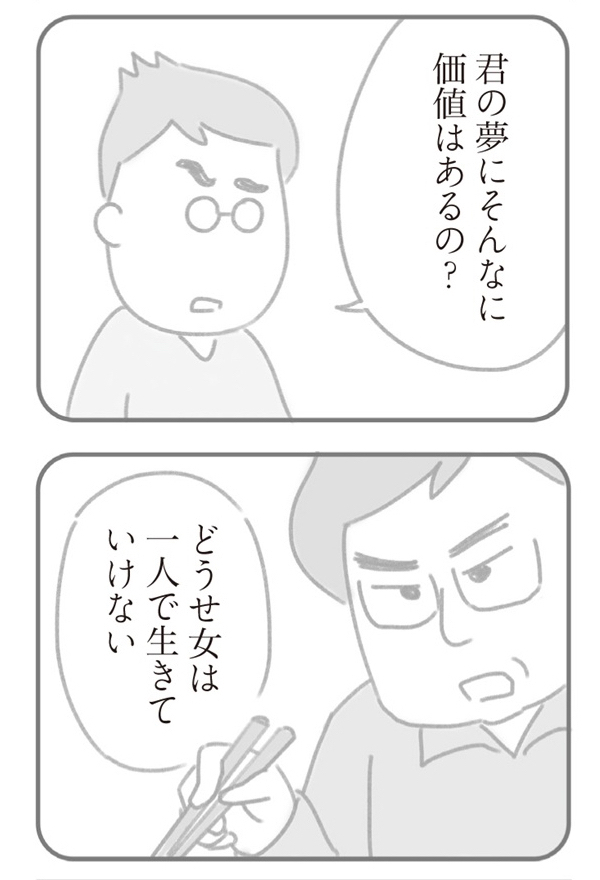 僕と同等に稼いでみなよ！ 『夫の扶養からぬけだしたい』が描く“追い込まれる妻”と“居場所のない夫”