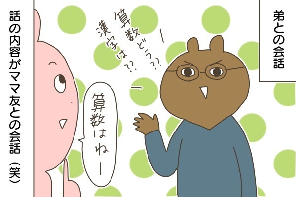 ようやく“家族”になれたのかも…。昔ならあり得なかった弟との関係【産後太りこじらせ母日記 第24話】