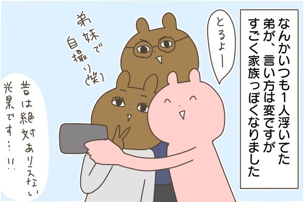 ようやく“家族”になれたのかも…。昔ならあり得なかった弟との関係【産後太りこじらせ母日記 第24話】
