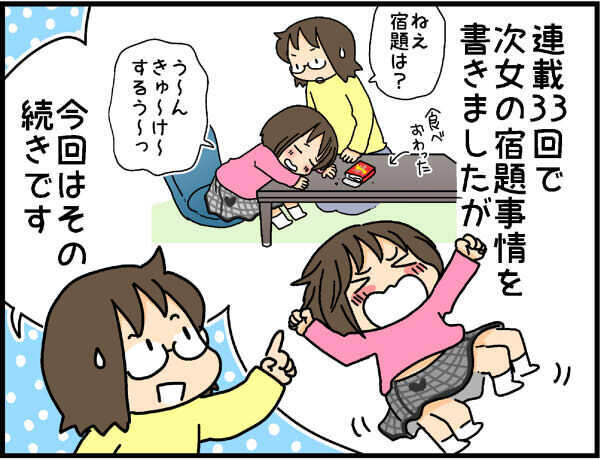 自分から宿題するコツをついに発見？！　宿題を嫌がる小1娘のその後…【4人の子ども育ててます 第35話】