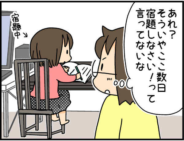 自分から宿題するコツをついに発見？！　宿題を嫌がる小1娘のその後…【4人の子ども育ててます 第35話】