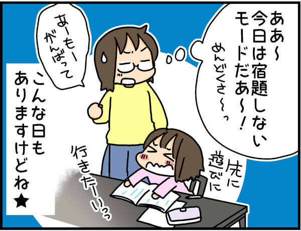 自分から宿題するコツをついに発見？！　宿題を嫌がる小1娘のその後…【4人の子ども育ててます 第35話】