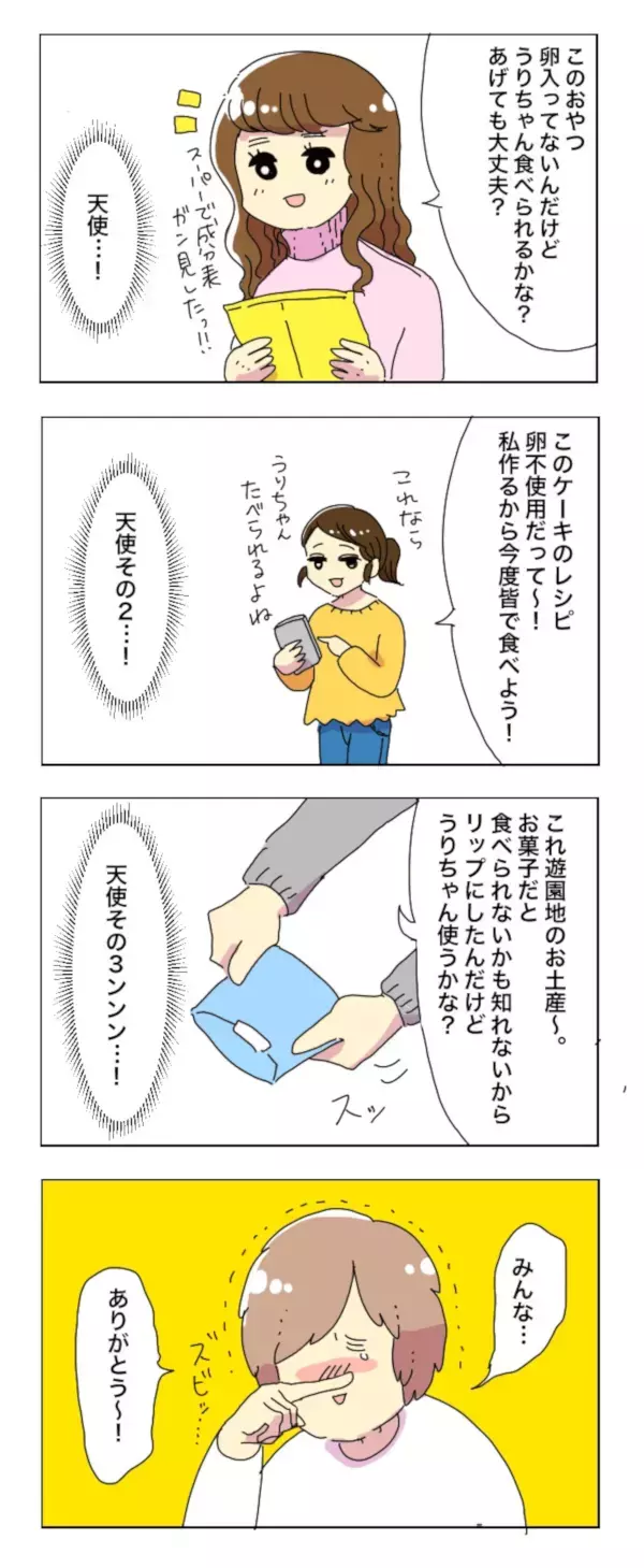 幼稚園の給食が他の子と違う…そのときアレルギーを持つわが子の反応は？【母で主婦で時々オタクの日々 第3話】