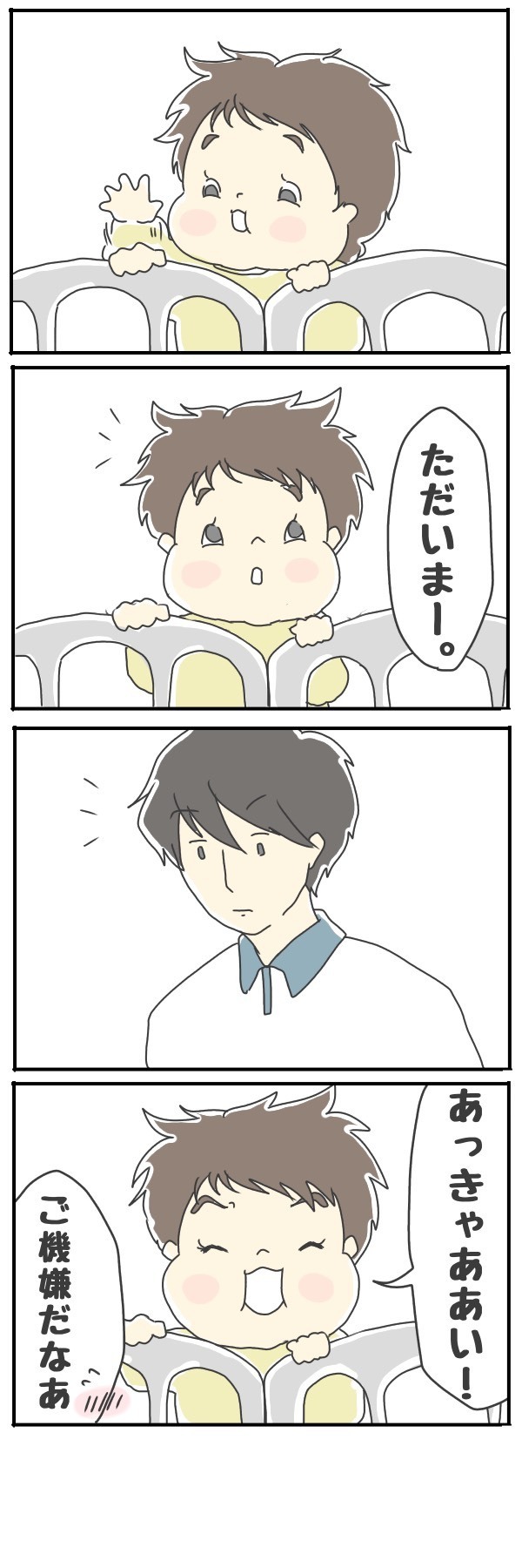 これは「パパ見知り」…？ 姉妹に振り回される夫【チッチママ＆塩対応旦那さんの胸キュン子育て 第25話】