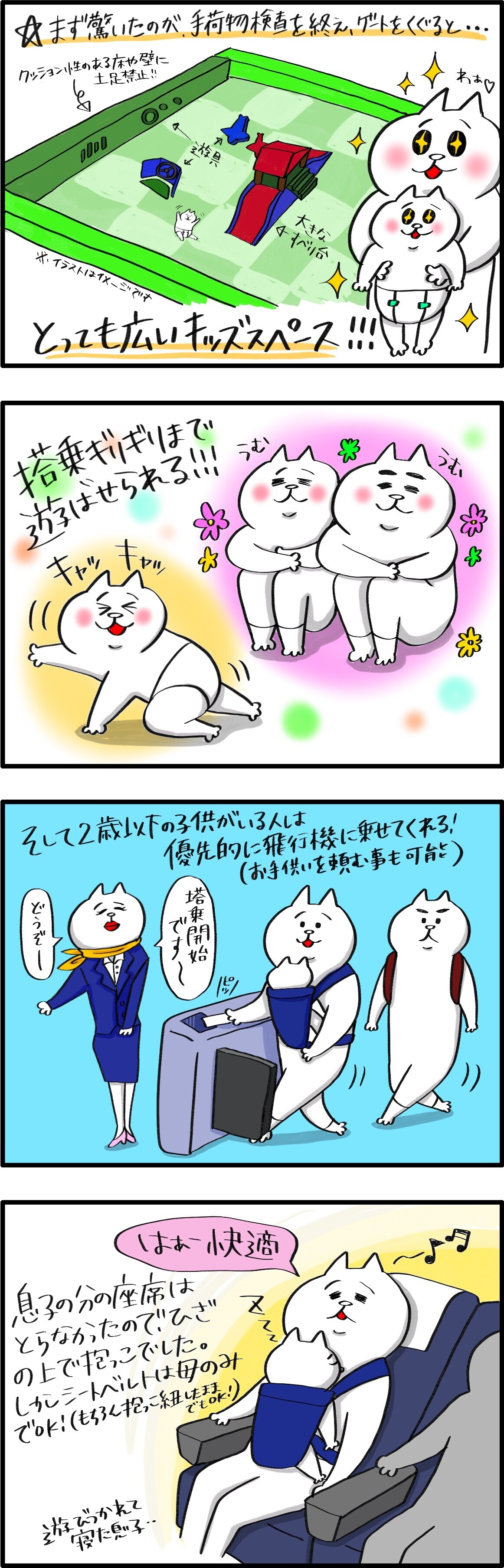 1歳児と初旅行 子連れ沖縄旅行レポート 準備 飛行機編 Pukuty プクティ 只今育児奮闘中 第6話 ウーマンエキサイト 2 3