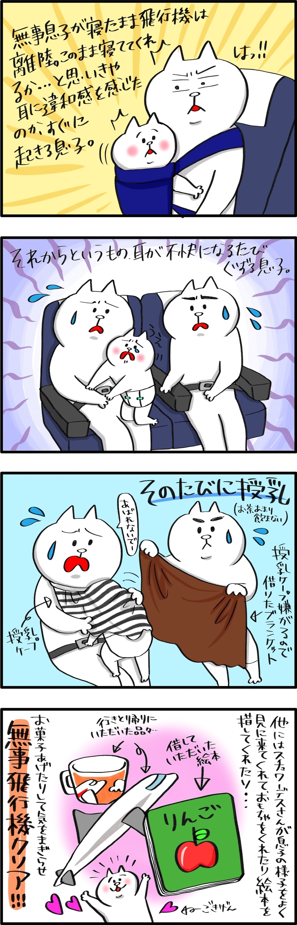 1歳児と初旅行！　子連れ沖縄旅行レポート～準備＆飛行機編～【PUKUTY(プクティ)只今育児奮闘中！ 第6話】