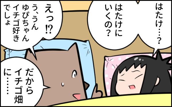それは違うんだけどな…　子どもの勘違いで寝る前の創作話が思いもよらぬ方向に…！　【ウォンバット母さん育児中  第12話】