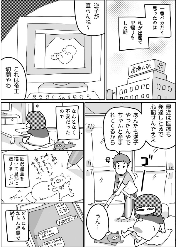 愛すべきおバカ…うちの旦那（おっとぅん）のイイところ【やっぱり家が好き〜おっとぅんとみったんと私〜 第7話】