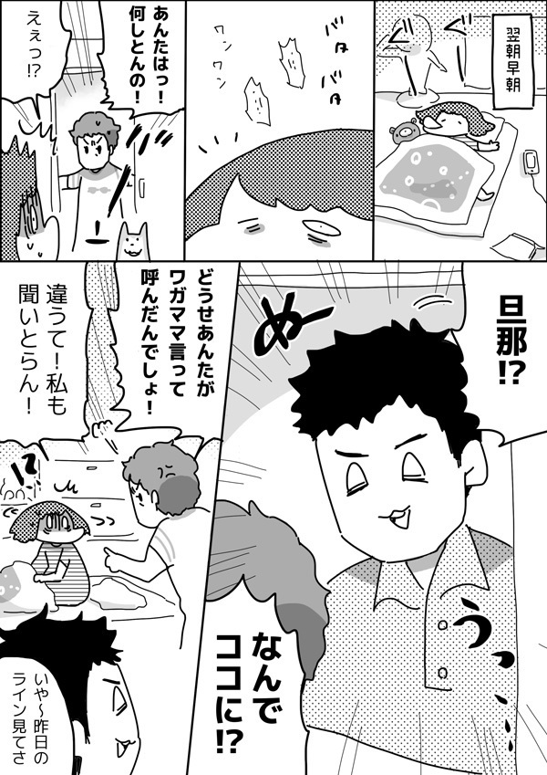 愛すべきおバカ…うちの旦那（おっとぅん）のイイところ【やっぱり家が好き〜おっとぅんとみったんと私〜 第7話】