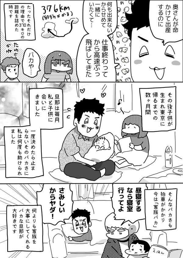 愛すべきおバカ…うちの旦那（おっとぅん）のイイところ【やっぱり家が好き〜おっとぅんとみったんと私〜 第7話】