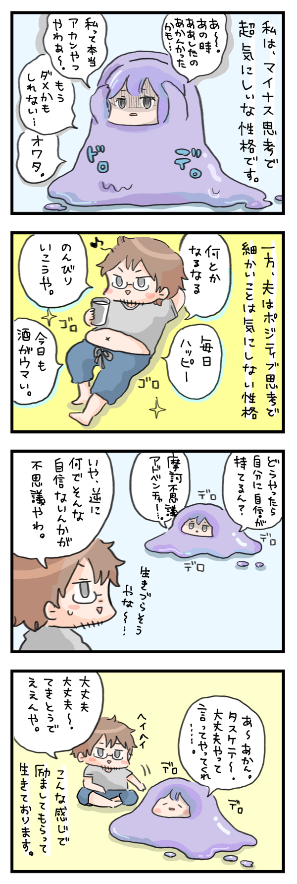 食の好みも性格も真逆…デコボコな2人が夫婦になった理由【ズボラ母のゆるゆる育児 第12話】