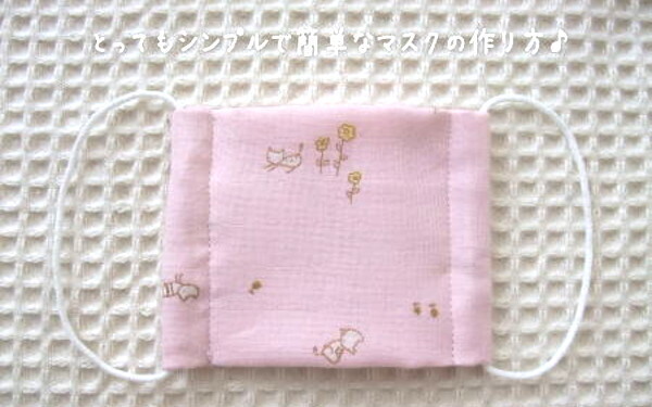 初めての手芸「すぐに役立つ布小物の簡単手作りレシピ2選」